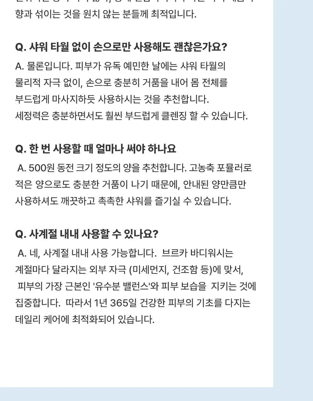 [NEW] 브르카 바디 워시 500ml 상세페이지 41